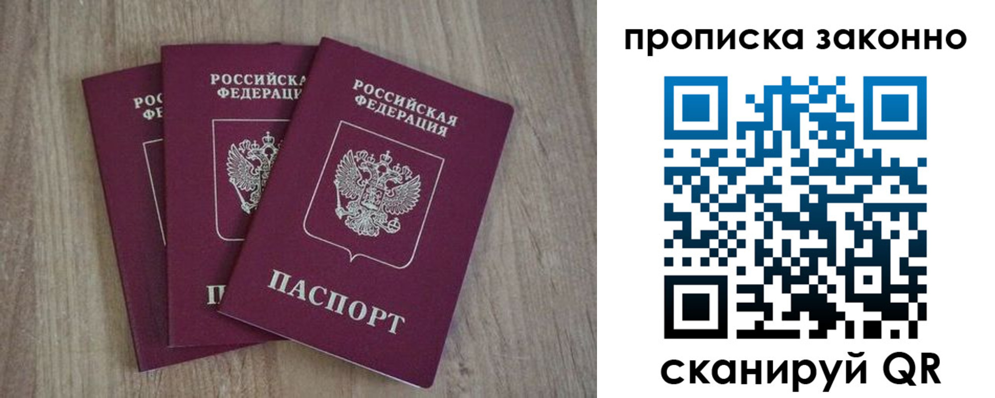 прописка в Ступино