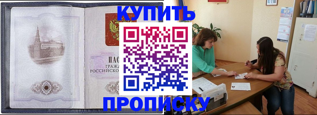 временная регистрация для школы в Ступино