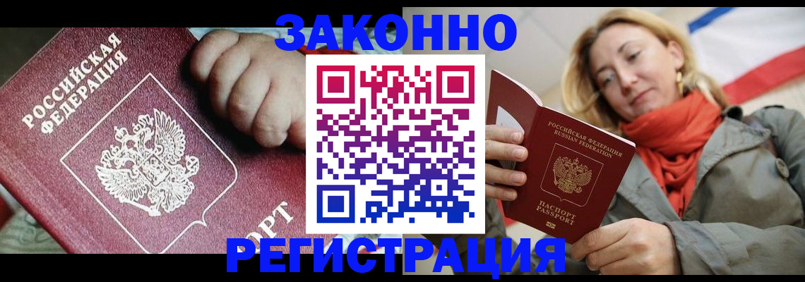 прописка в Ступино